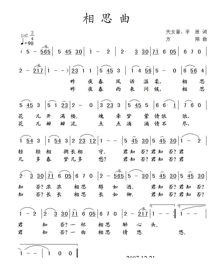 相思曲（天女音词 方翔曲）