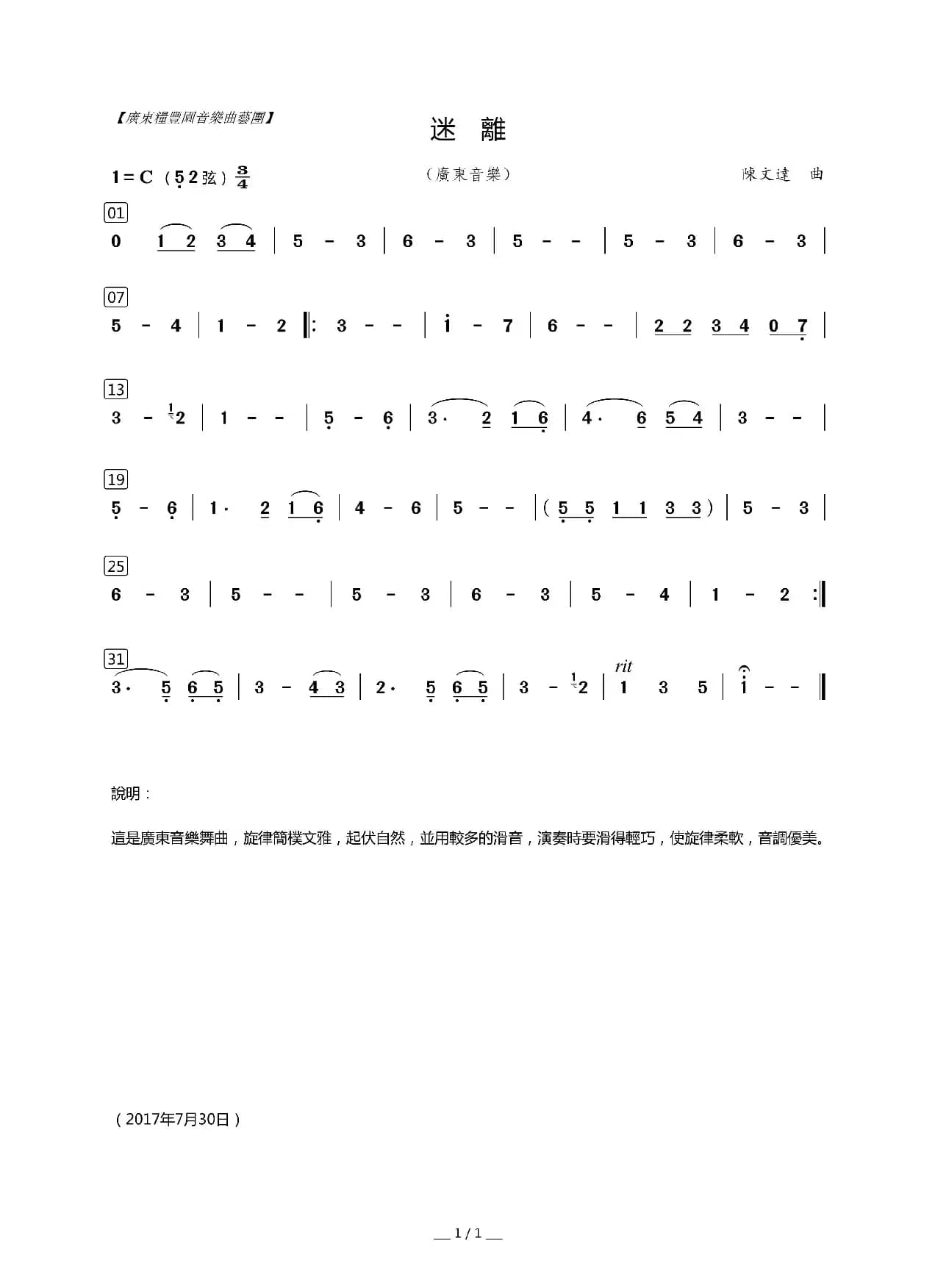 迷离（广东音乐）