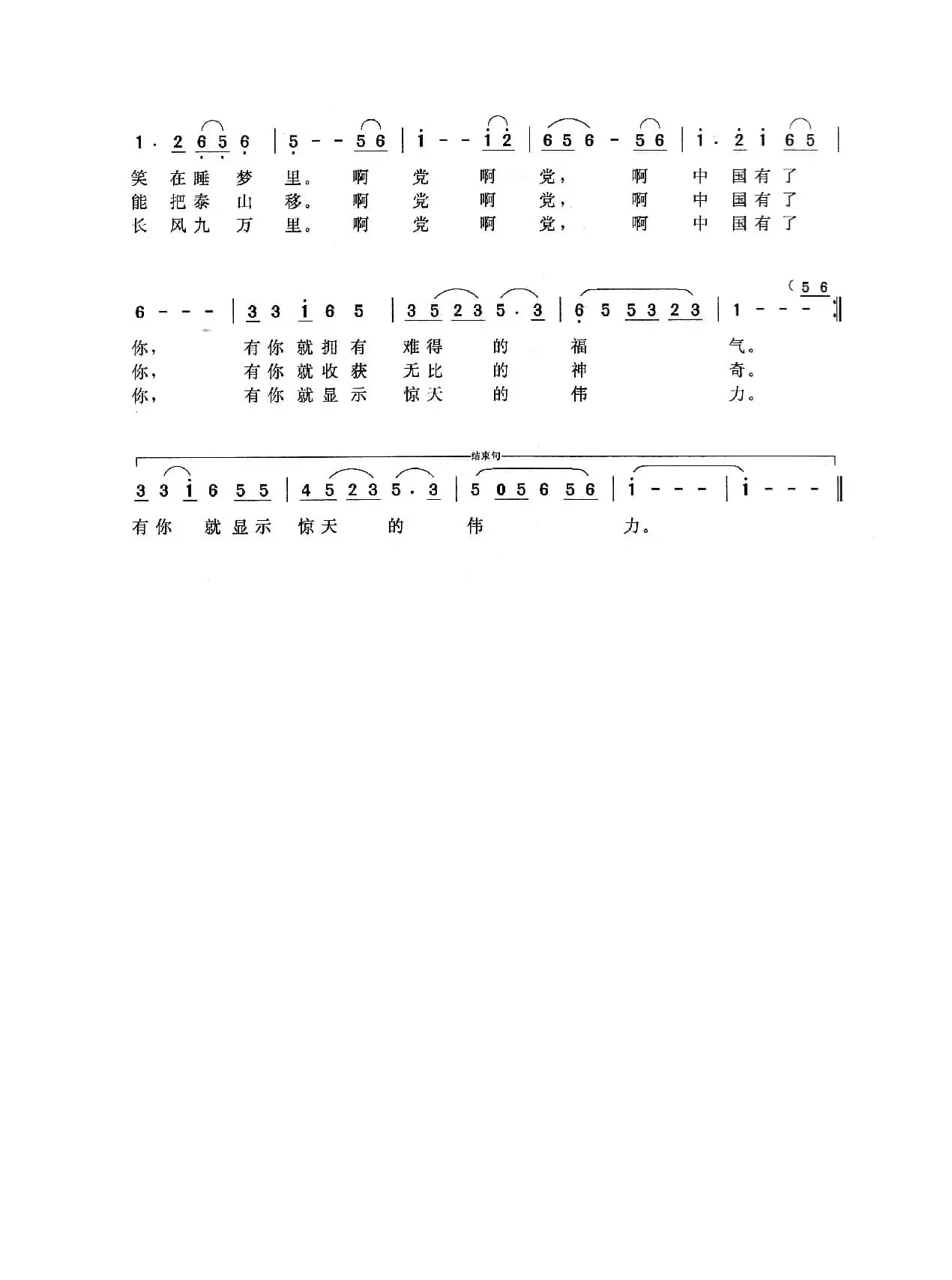 中国有了你（刘云龙词 曾腾芳曲）