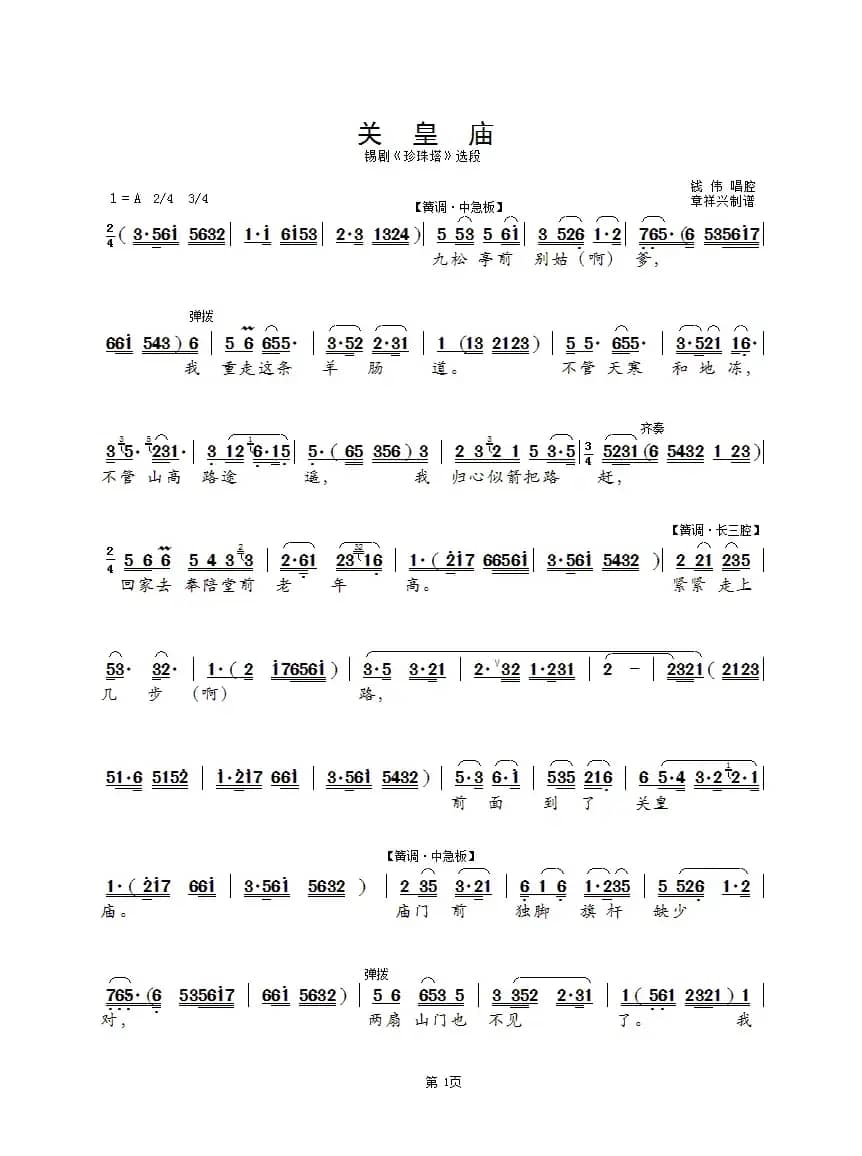 [锡剧]关皇庙（《珍珠塔》选段）