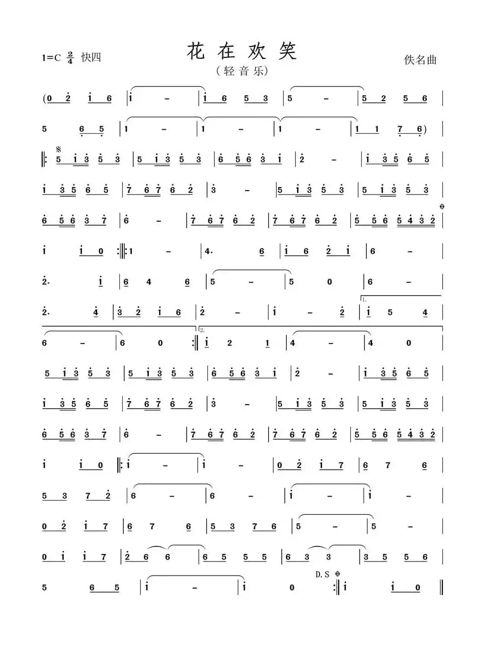 花在欢笑（轻音乐）