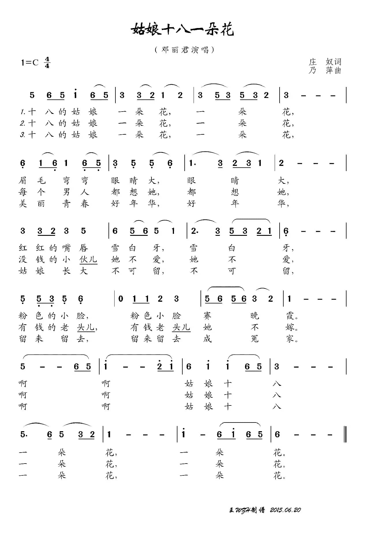 姑娘十八一朵花