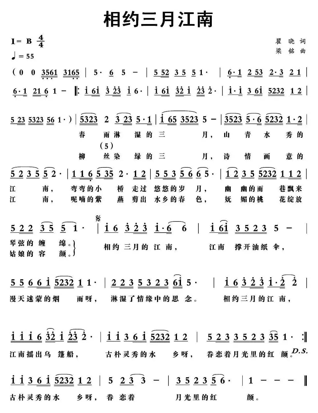 相约三月江南（瞿晓词 梁铭曲）