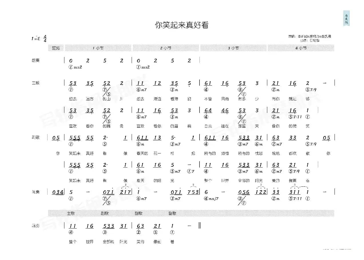 你笑起来真好看（简和谱）