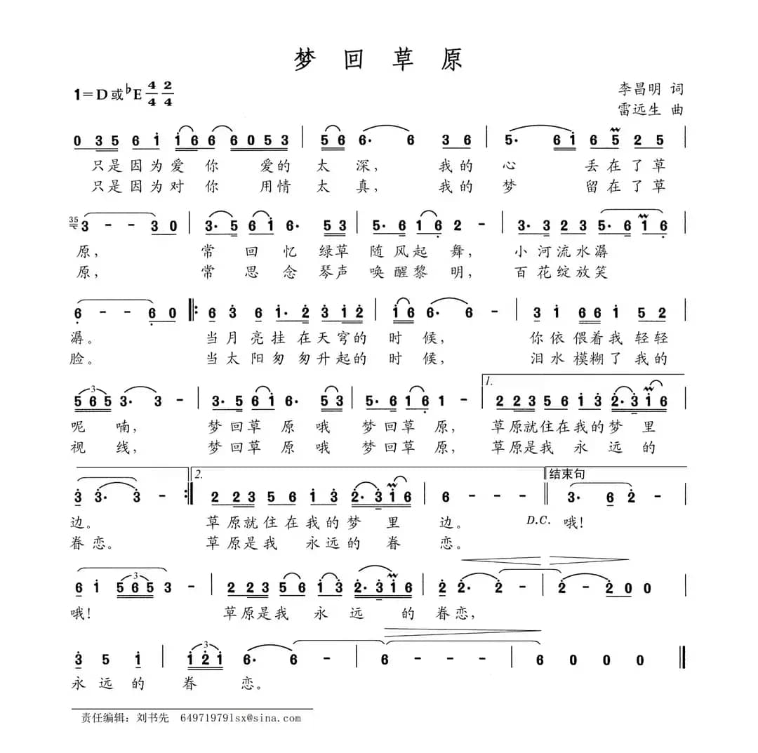 梦回草原（李昌明词 雷远生曲）