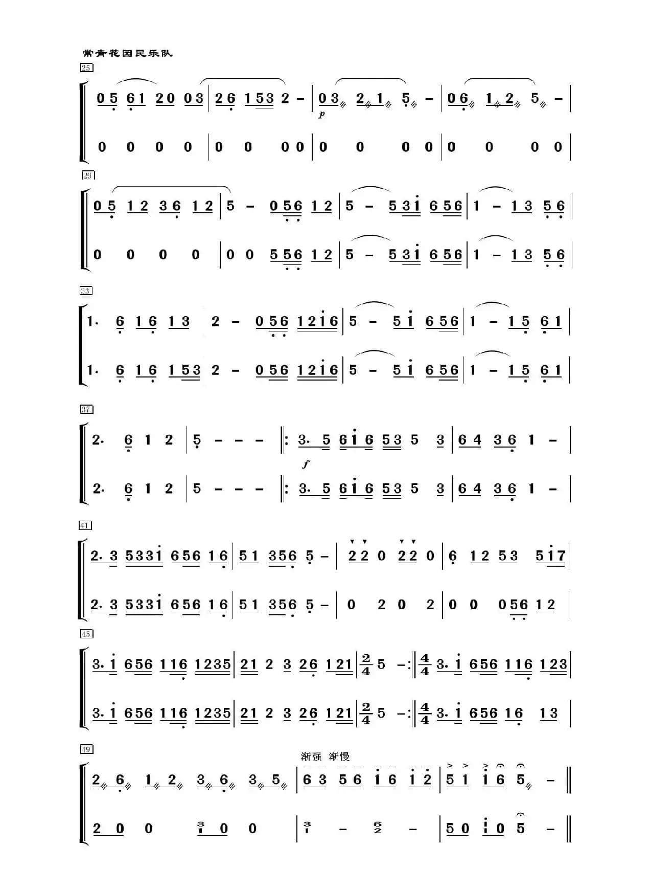 五哥牧羊（民乐合奏、主旋律+笛子分谱）