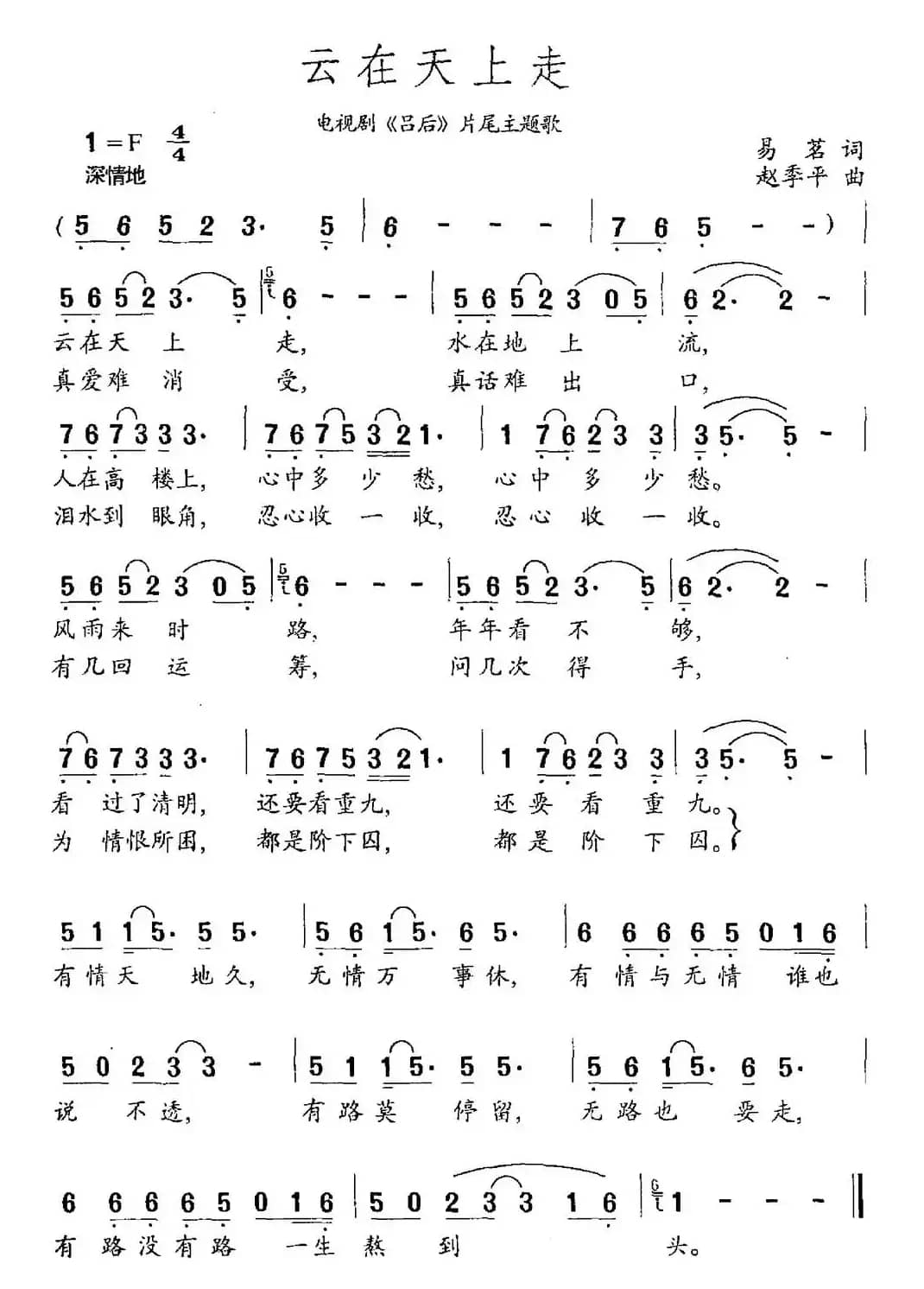 云在天上走（电视剧《吕后》片尾曲）