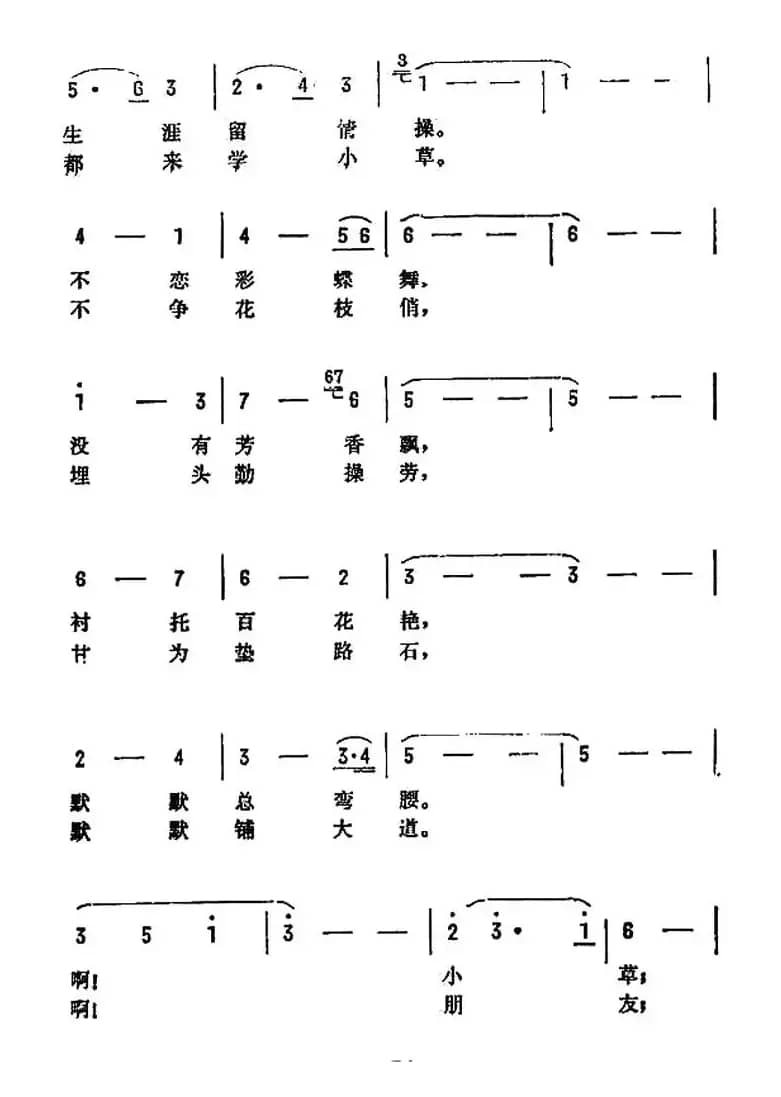 啊！小草（电影《彩桥》插曲）