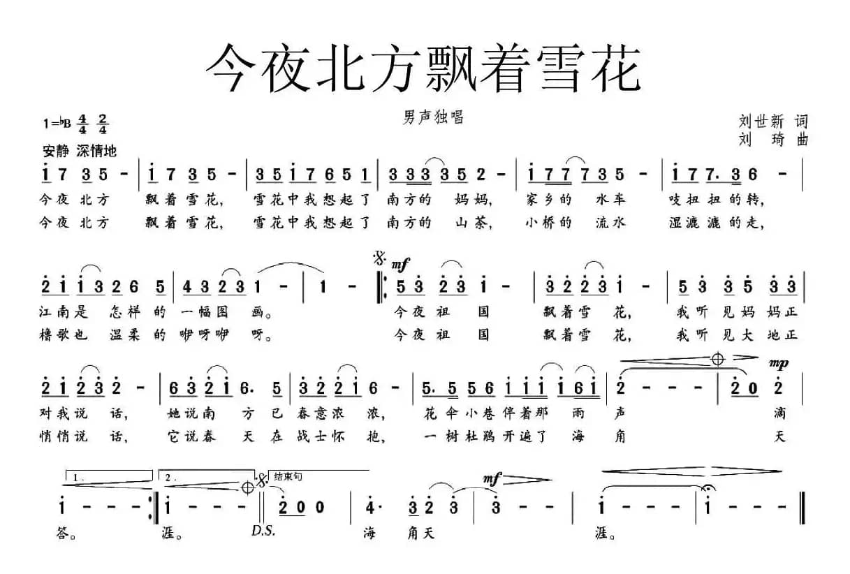今夜北方飘着雪花（刘世新词 刘琦曲）