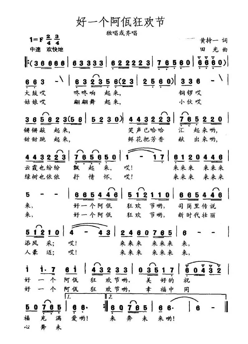 好一个阿佤狂欢节