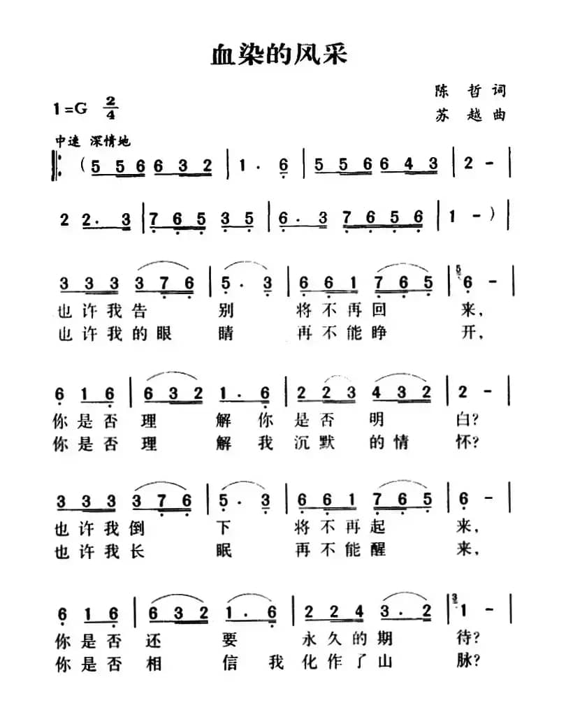 军歌金曲：血染的风采