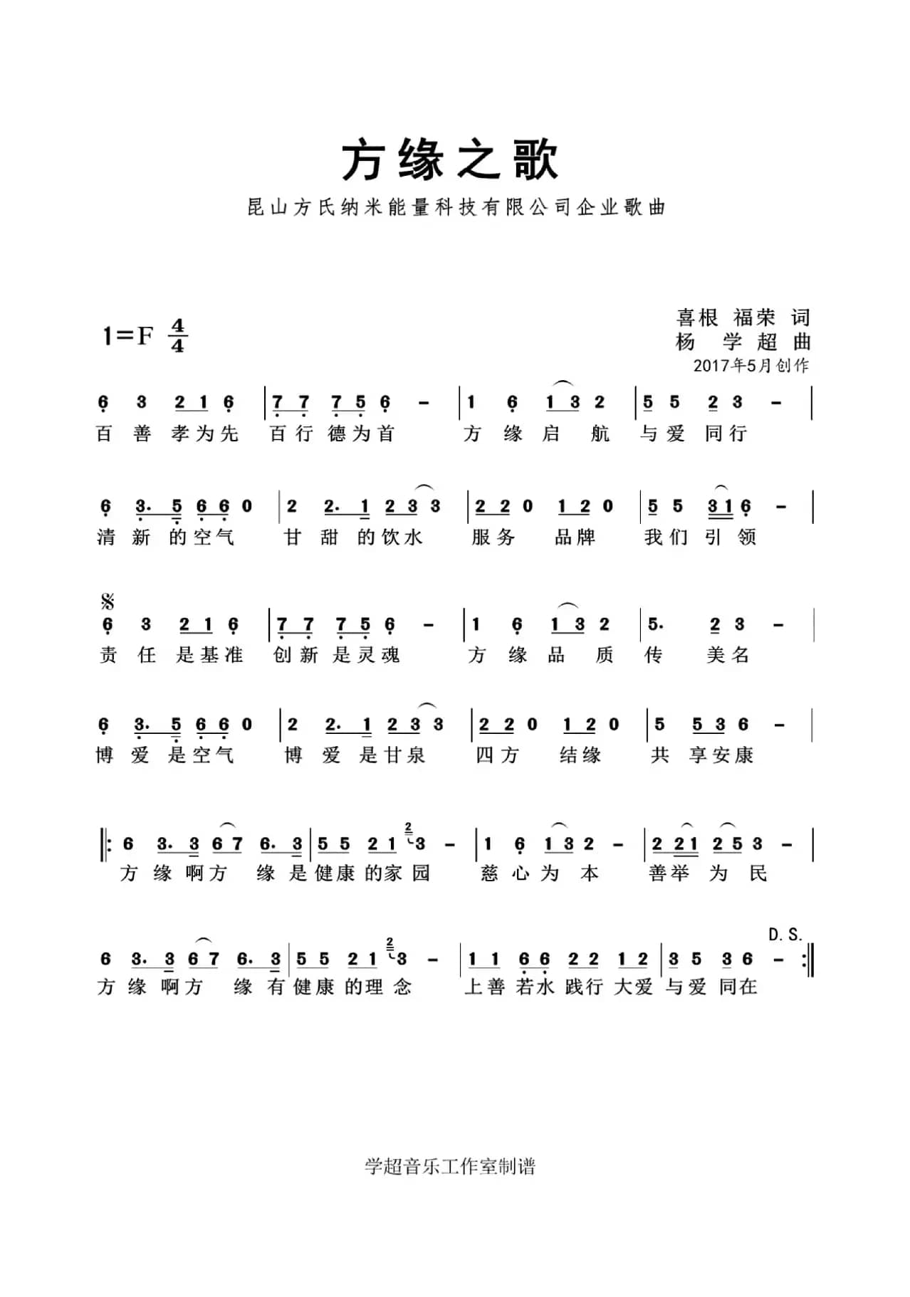 方缘 杨学超 曲（企业歌曲）