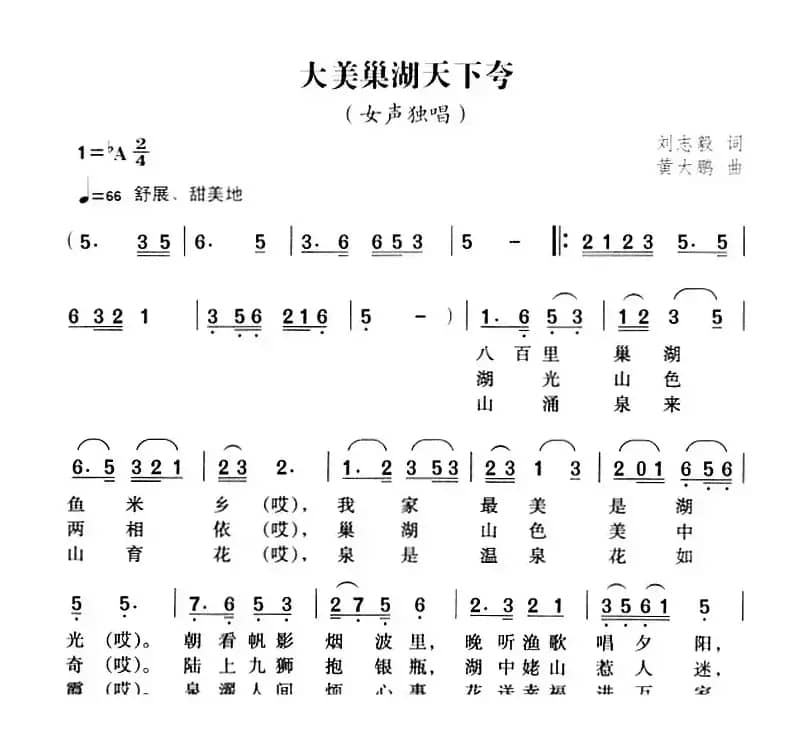 大美巢湖天下夸