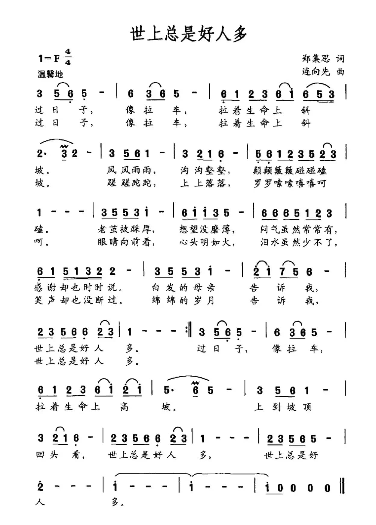 世上总是好人多