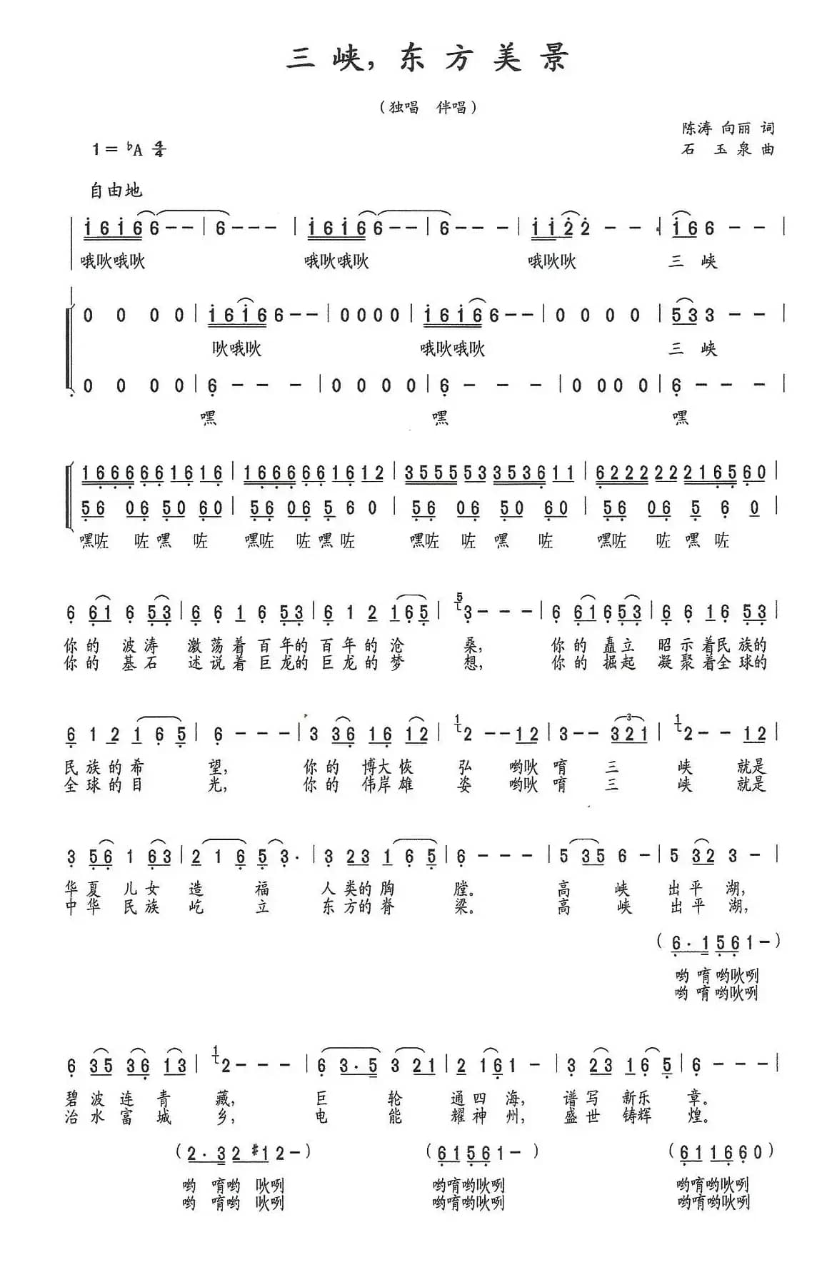 三峡，东方美景（陈涛 向丽词 石玉泉曲）