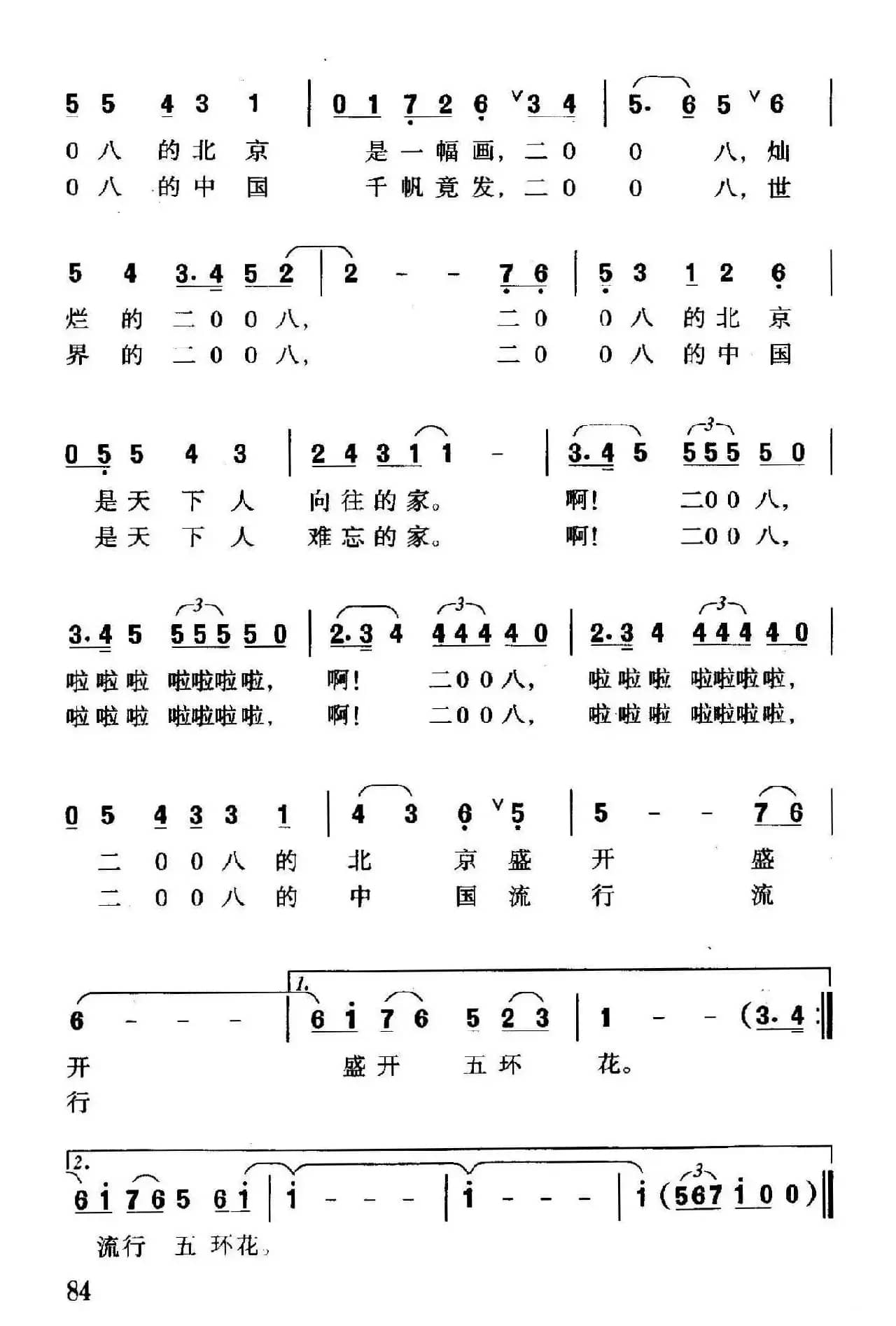 北京盛开五环花