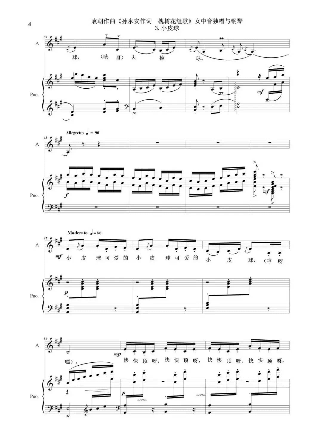 槐树花组歌:3 小皮球(女中音独唱与钢琴)
