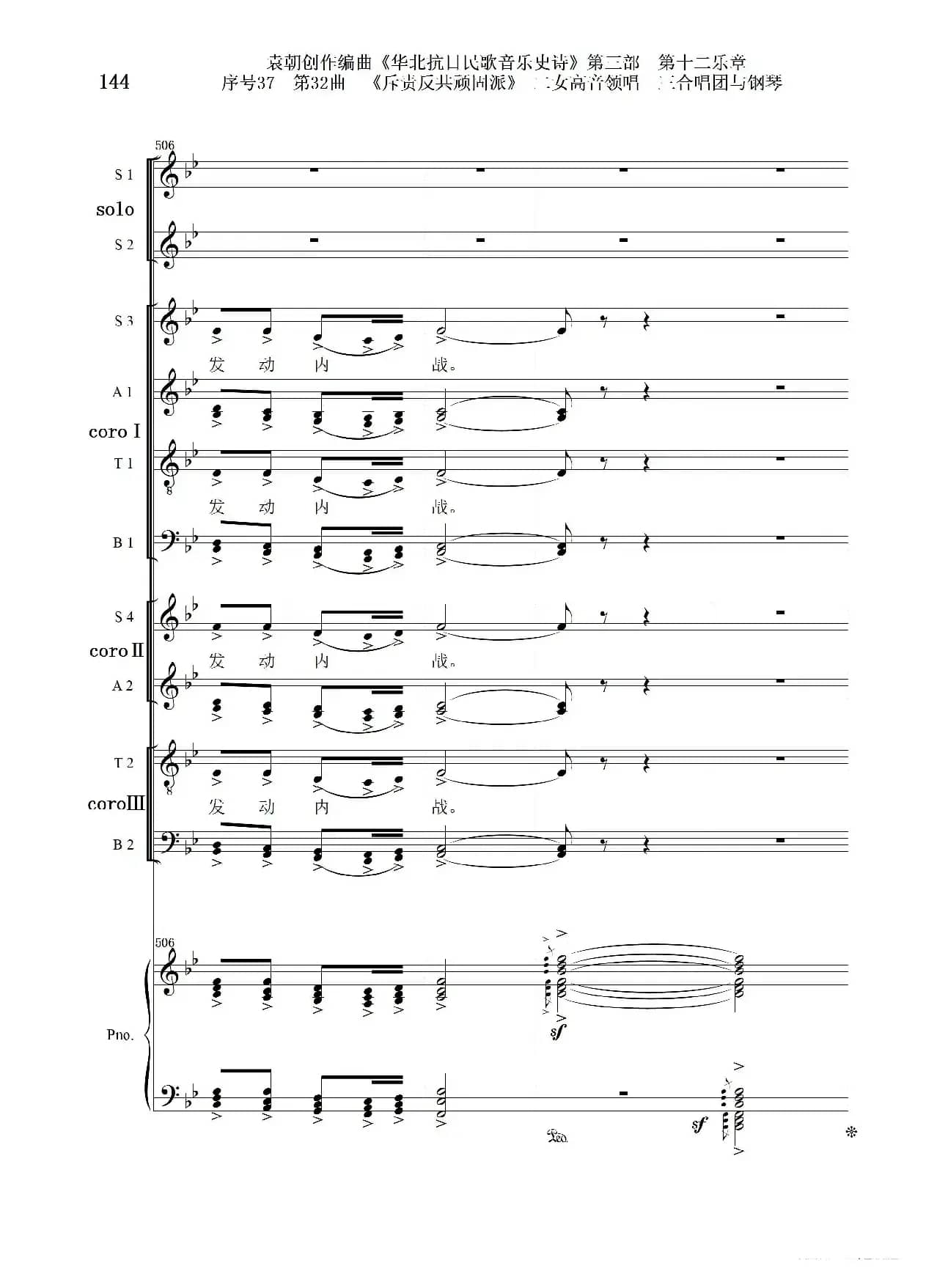 序号37第32曲《斥责反共顽固派（皖南事变）》二女高音领唱 三合唱团与钢琴