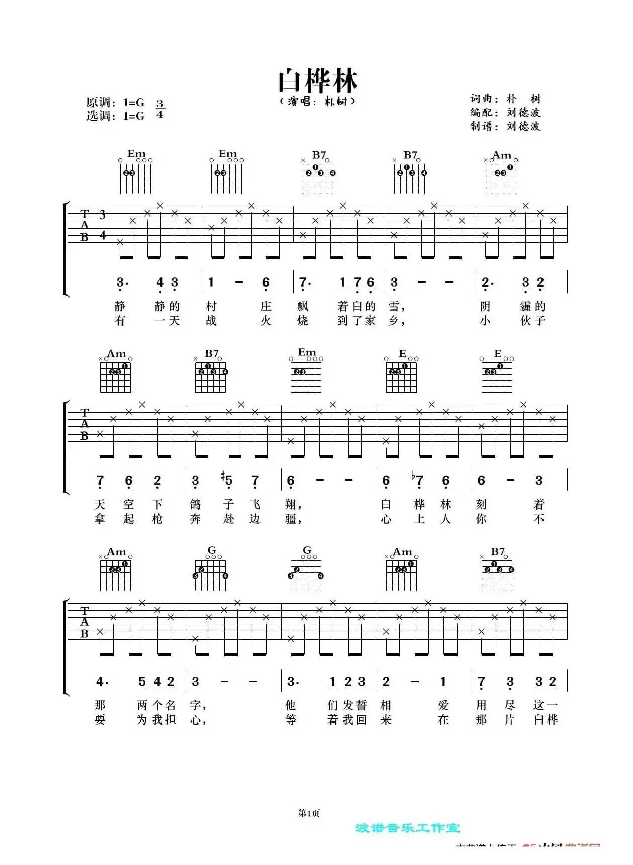 白桦林（吉他谱）