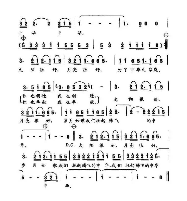 太阳很好，月亮很好