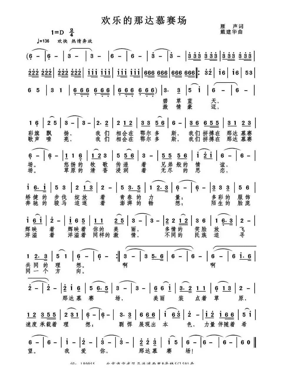 欢乐的那达慕赛场