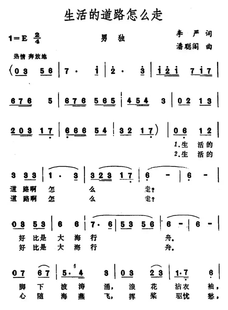生活的道路怎么走 