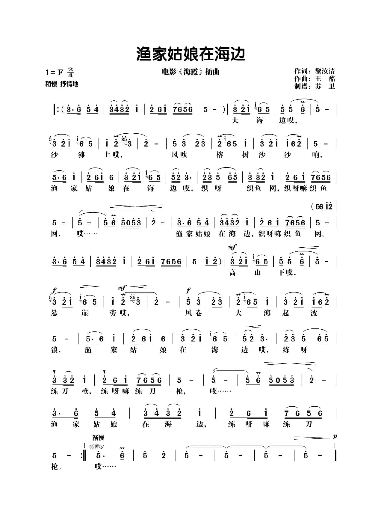 渔家姑娘在海边（电影《海霞》插曲）