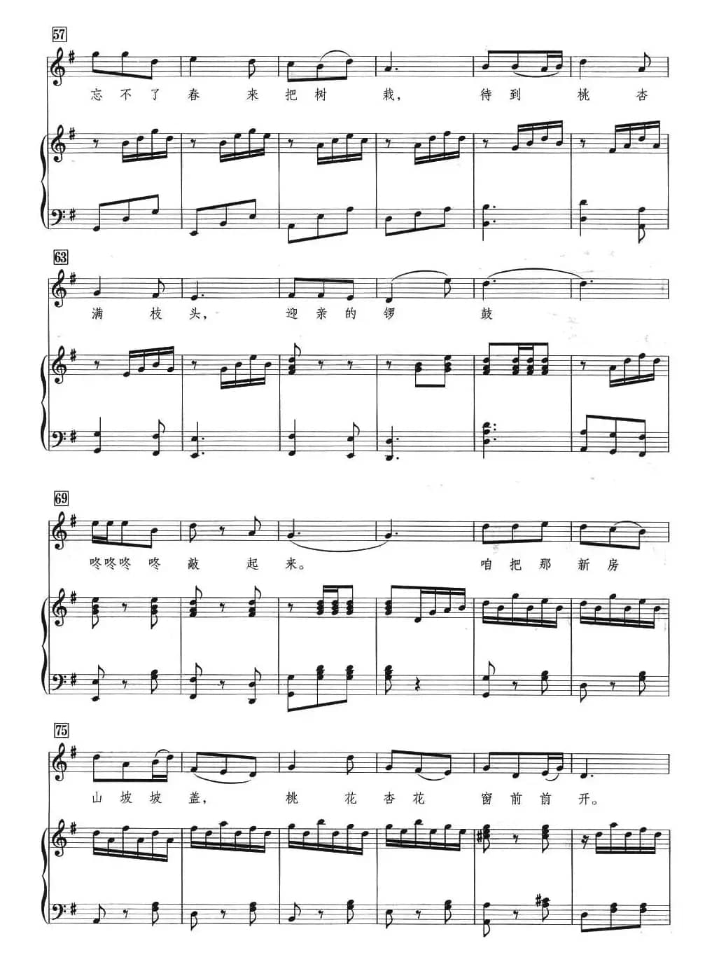 桃花红 杏花白(王志信编曲版、正谱)