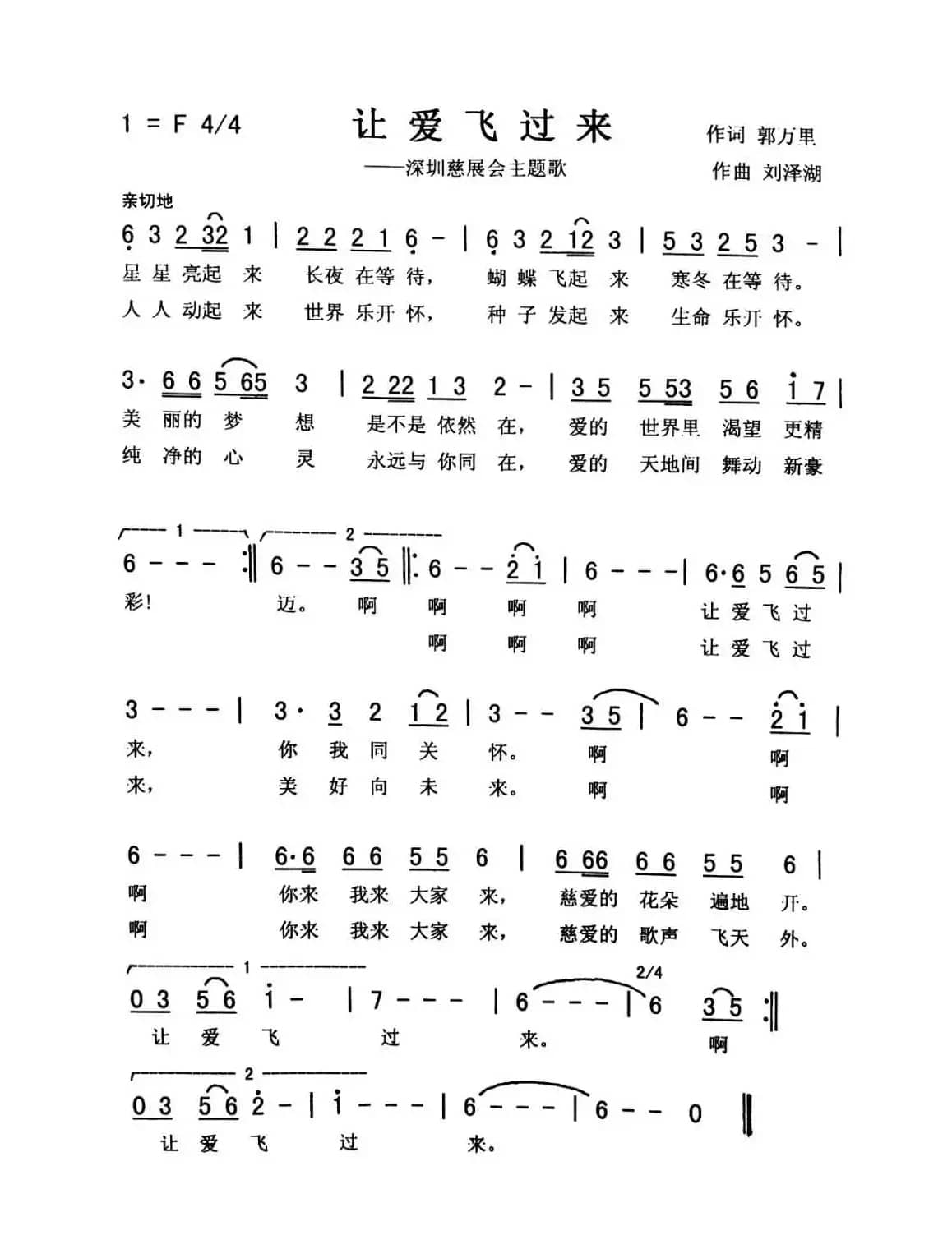 让爱飞过来（佩芳）