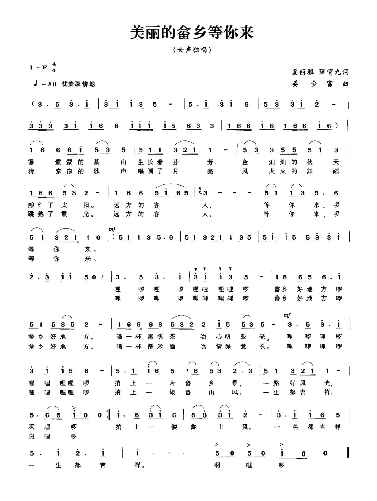 美丽的畲乡等你来