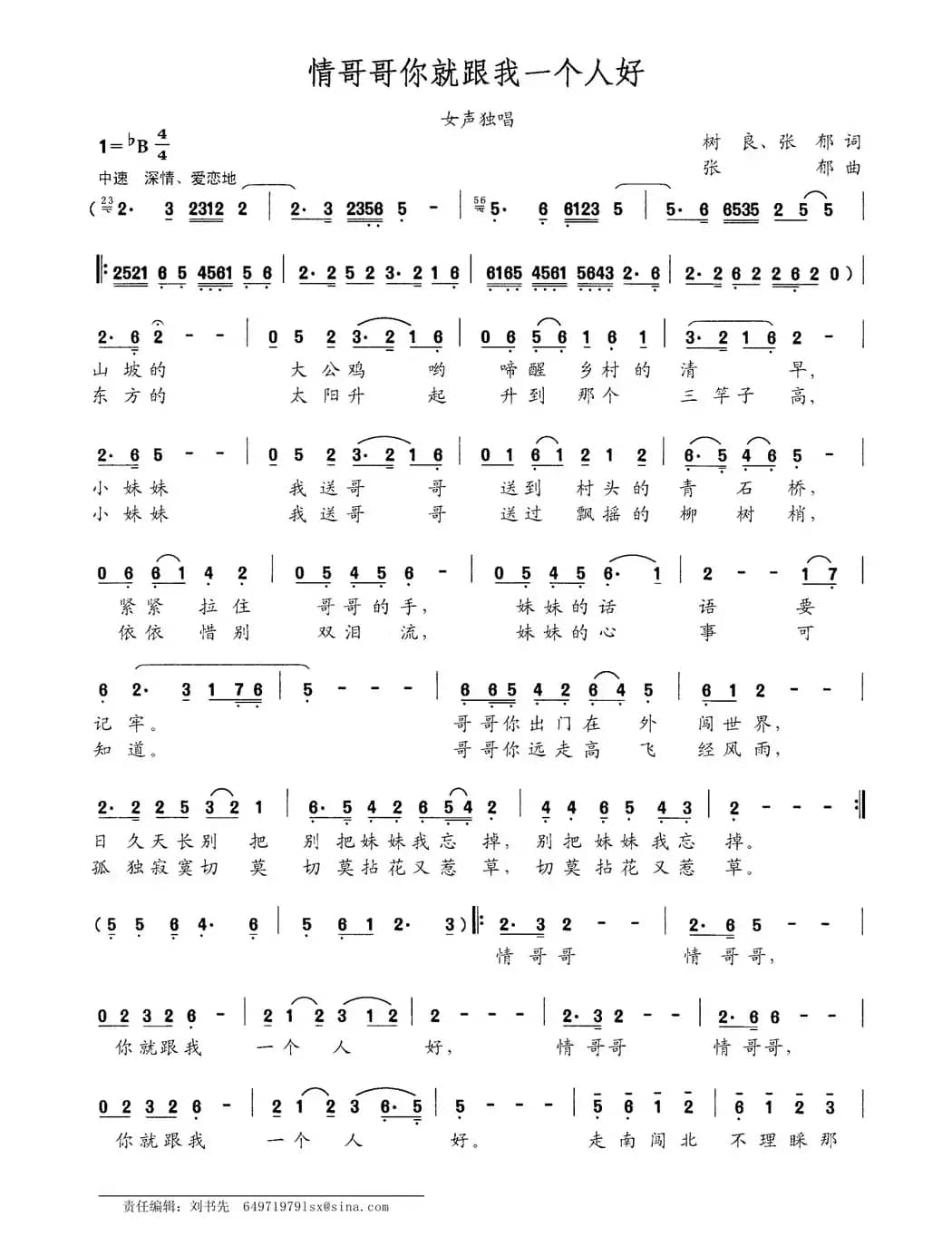 情哥哥你就跟我一个人好