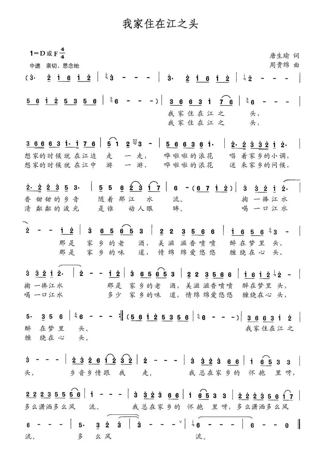 我家住在江之头（唐生瑜词 周贵绵曲）