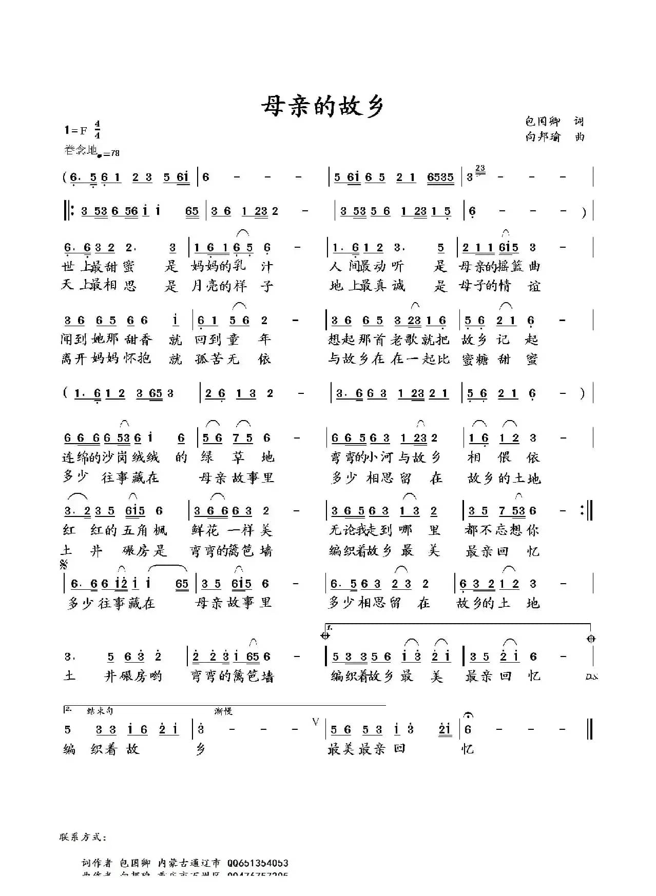 母亲的故乡（包国卿词 向邦瑜曲）