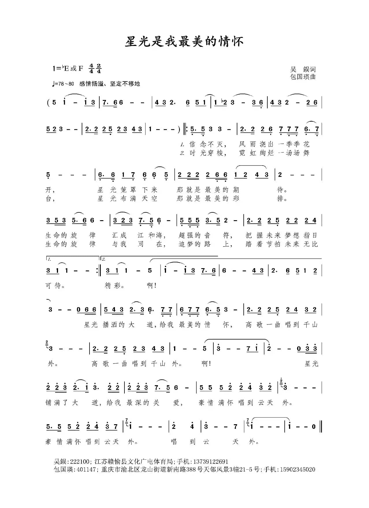 星光是我最美的情怀