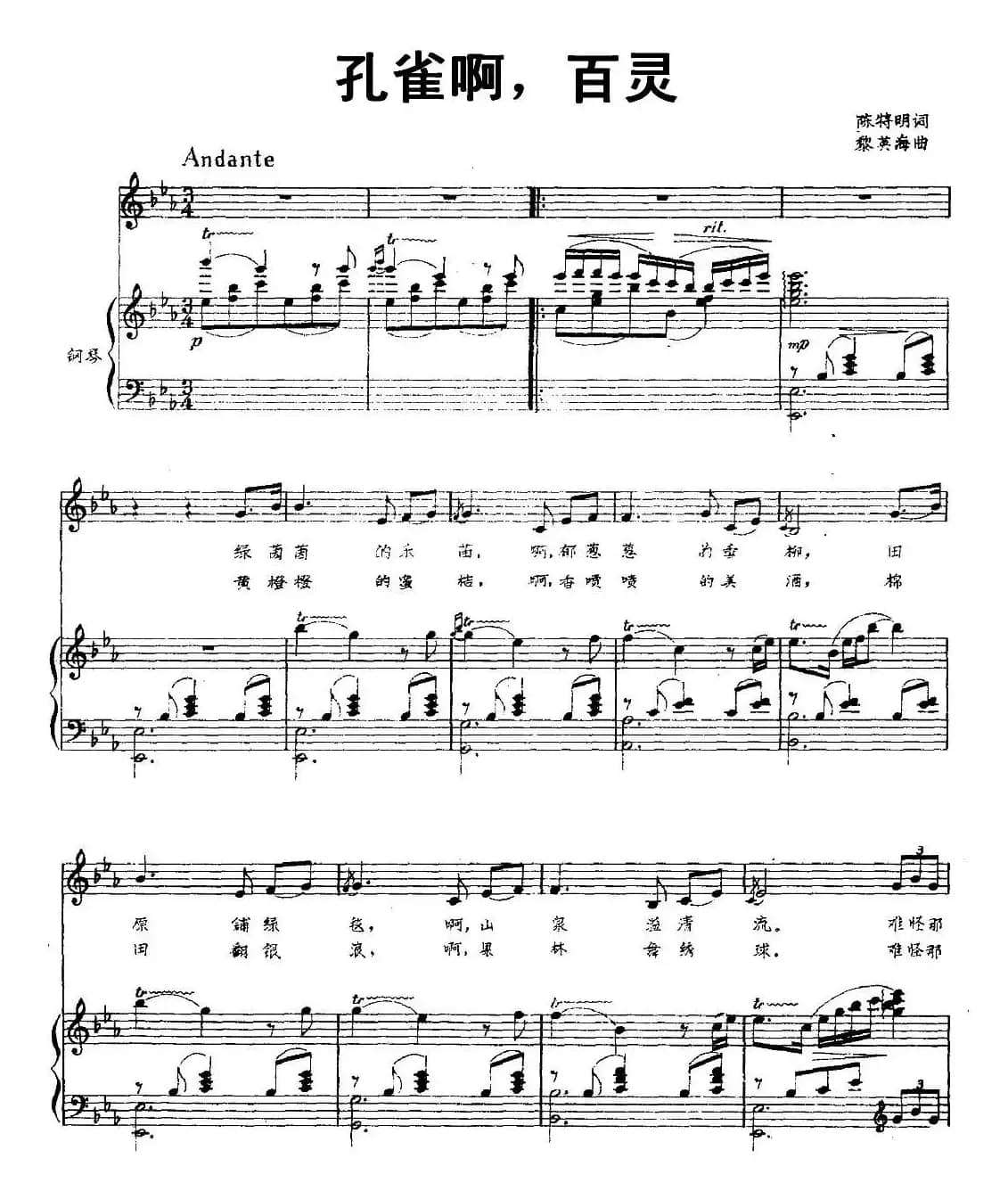 孔雀啊，百灵（正谱）