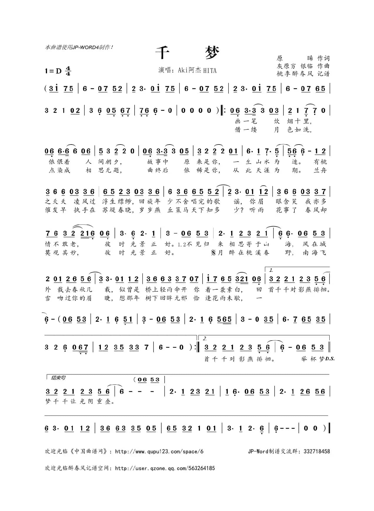 ​千梦（原晞词 灰原穷曲）