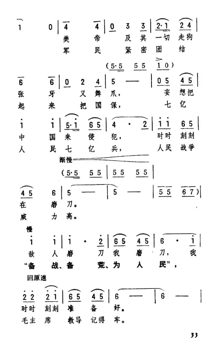 敌人磨刀我磨刀