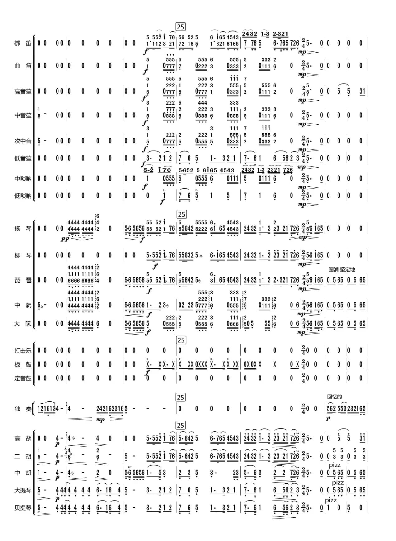 洪湖随想曲（总谱）