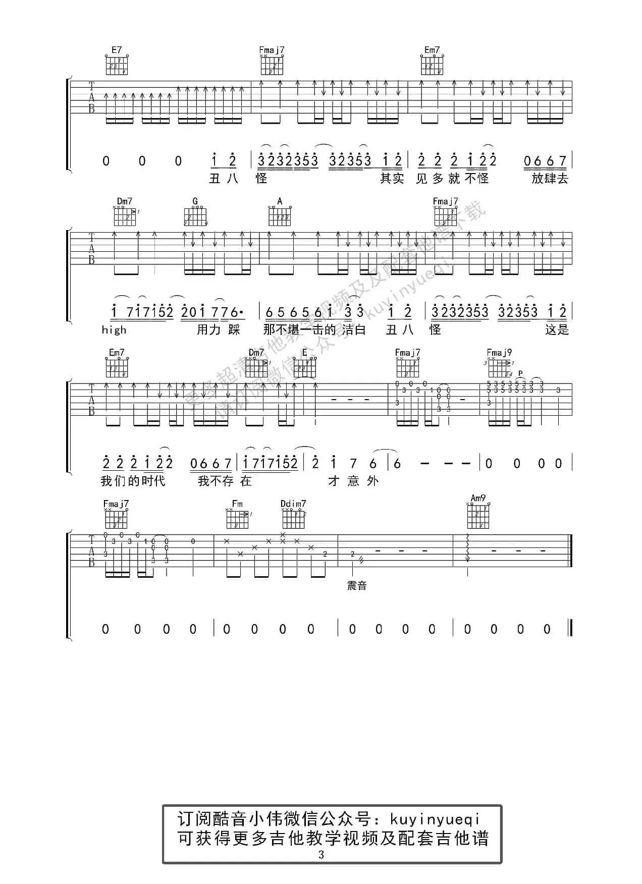 丑八怪 薛之谦（酷音小伟吉他教学）
