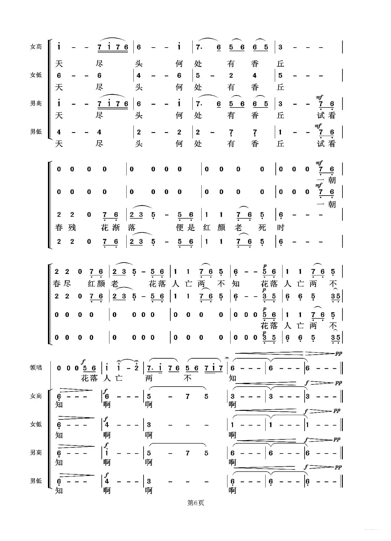 葬花吟（合唱）