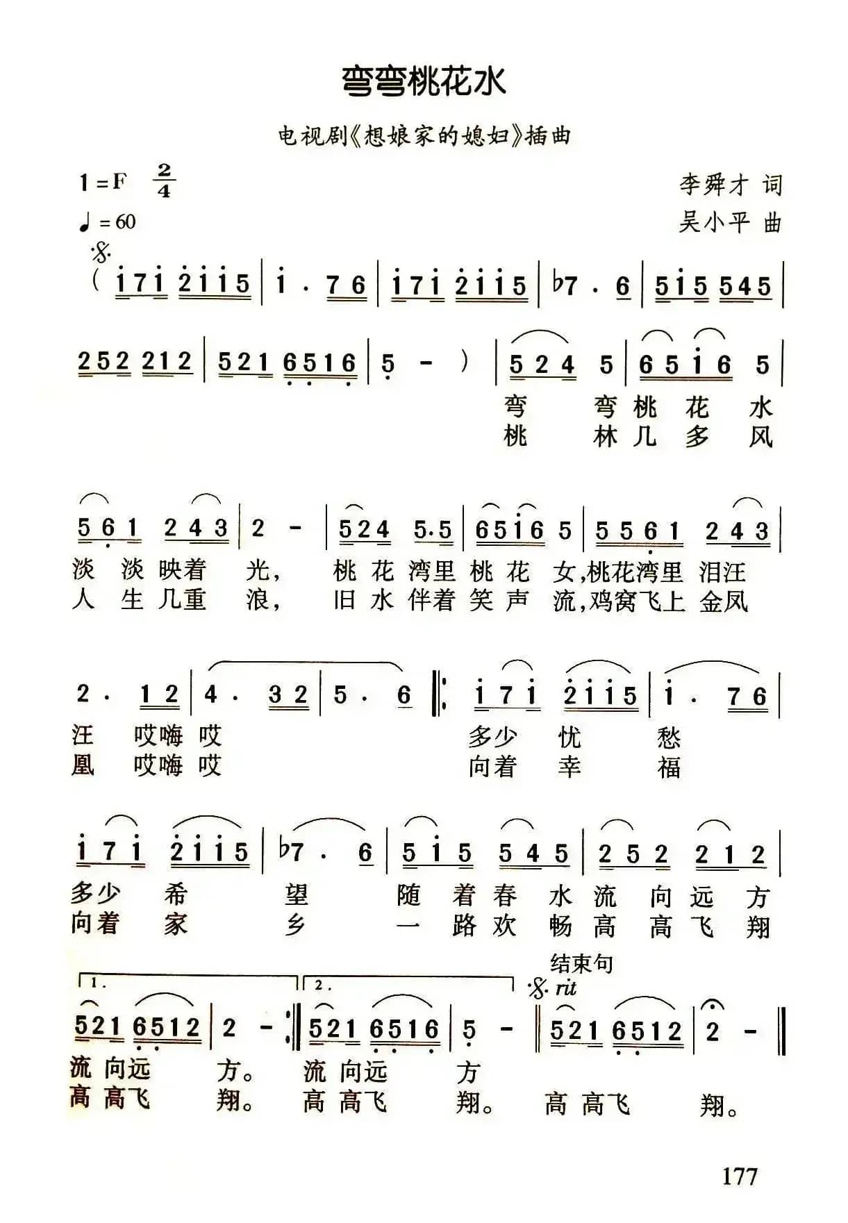 弯弯桃花水（电视剧《想娘家的媳妇》插曲）