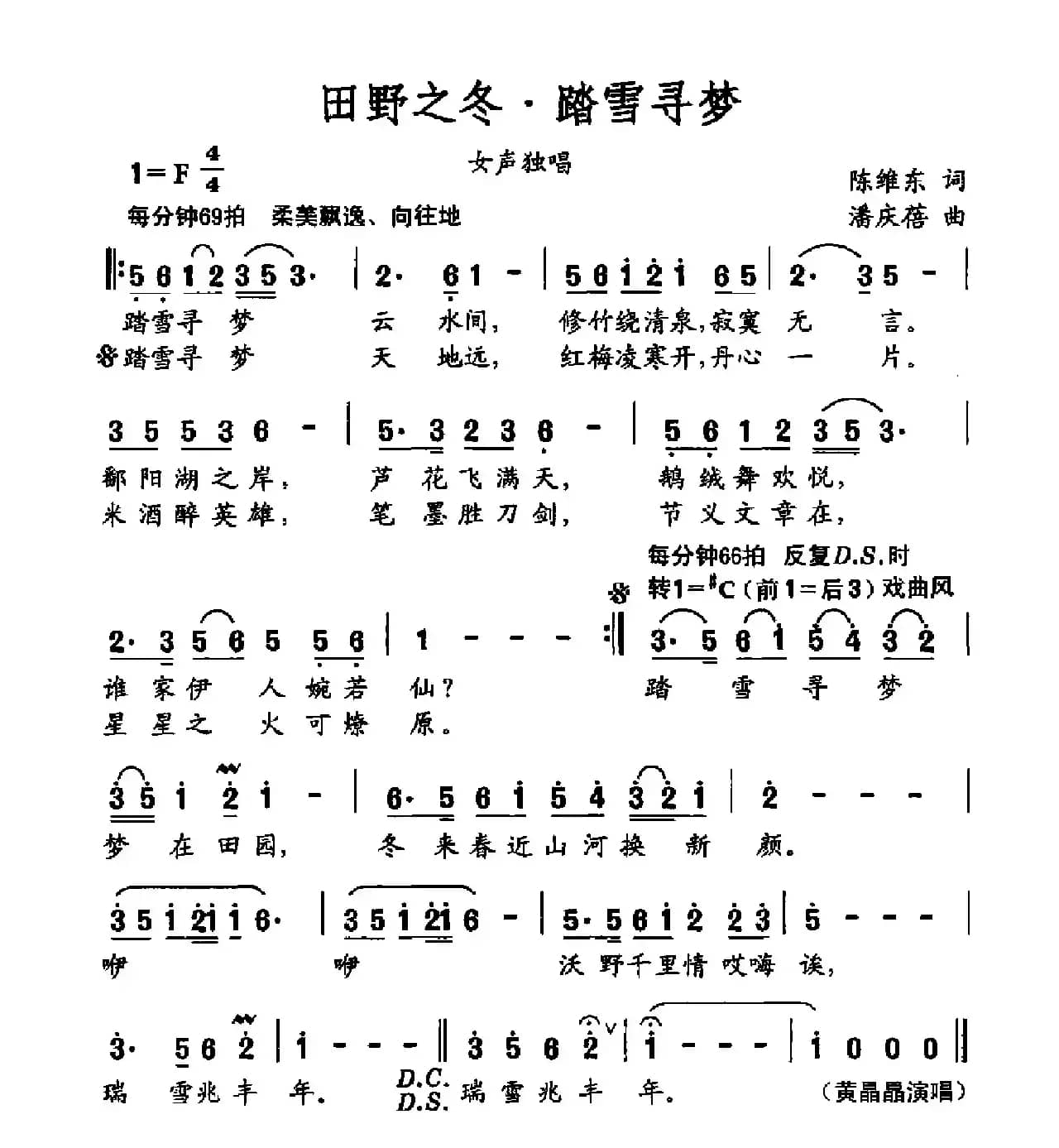 田野之冬·踏雪寻梦