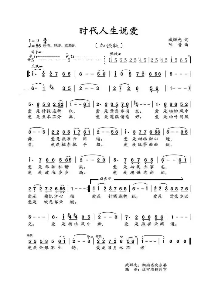 时代人生说爱（加强版）