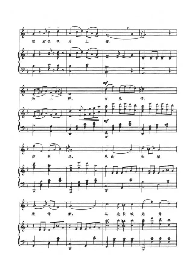 昭君出塞（刘麟词 王志信曲、正谱）