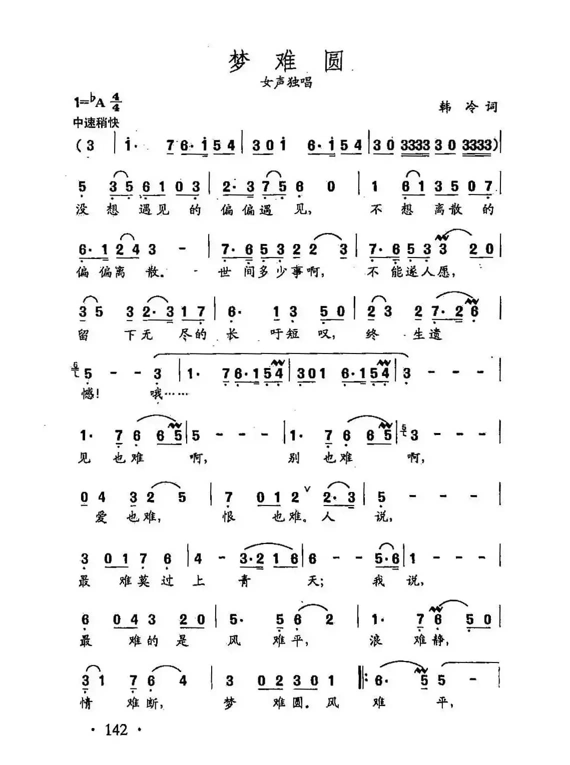 田光歌曲选-100梦难圆