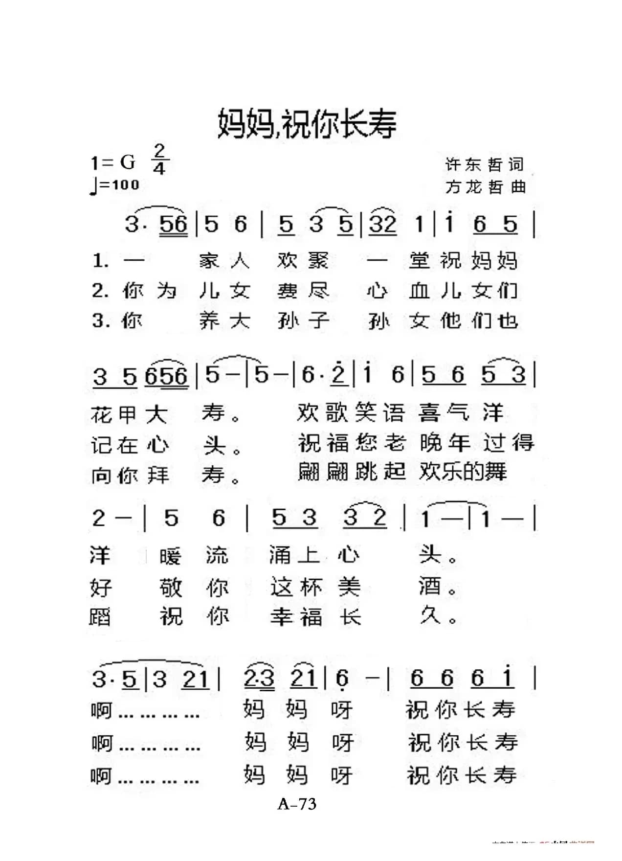 妈妈祝你长寿（老人适用）