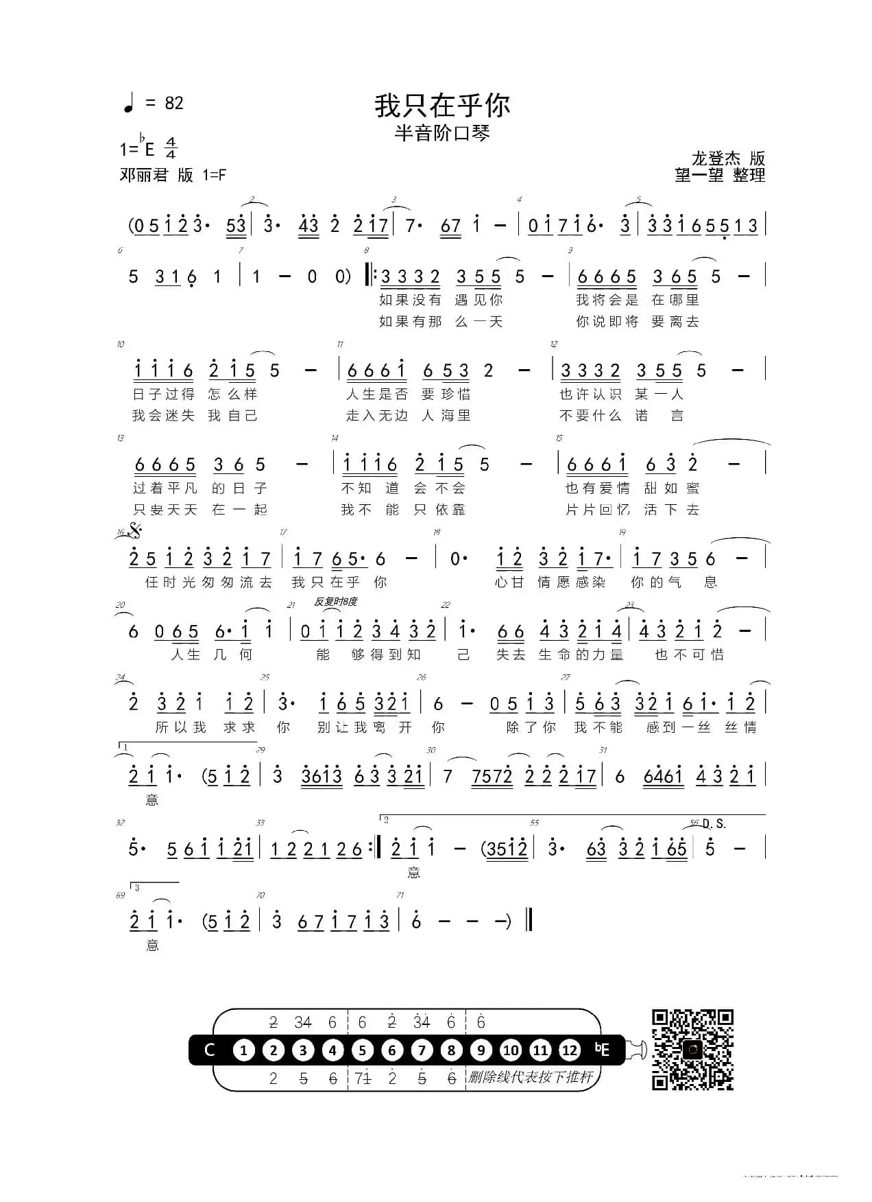 我只在乎你 -Eb- 首调简谱（半音阶口琴）