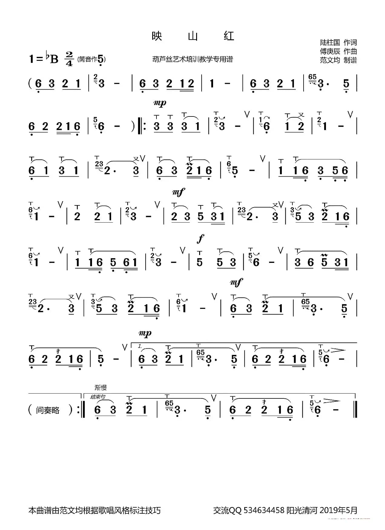 映山红简谱（葫芦丝谱）