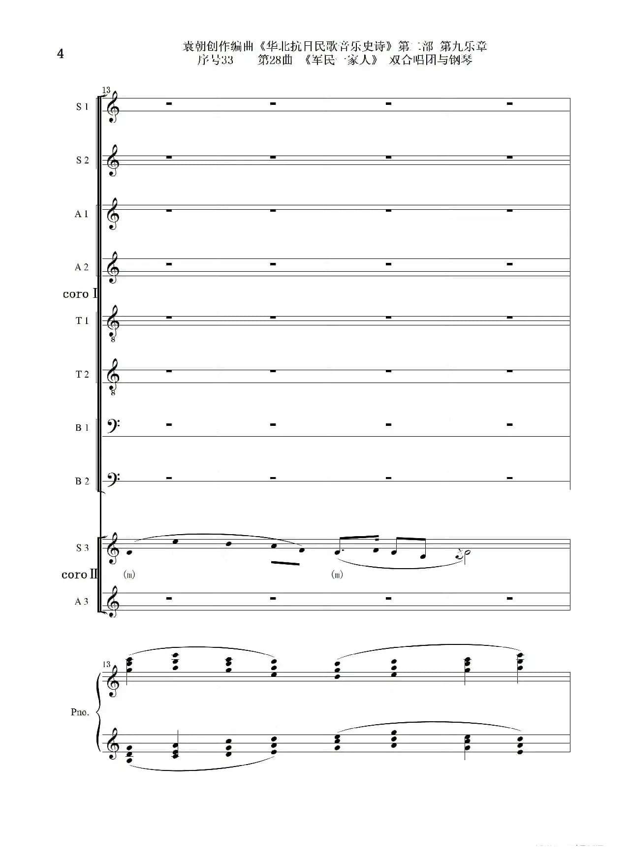 序号33第28曲《军民一家人》双合唱团与钢琴