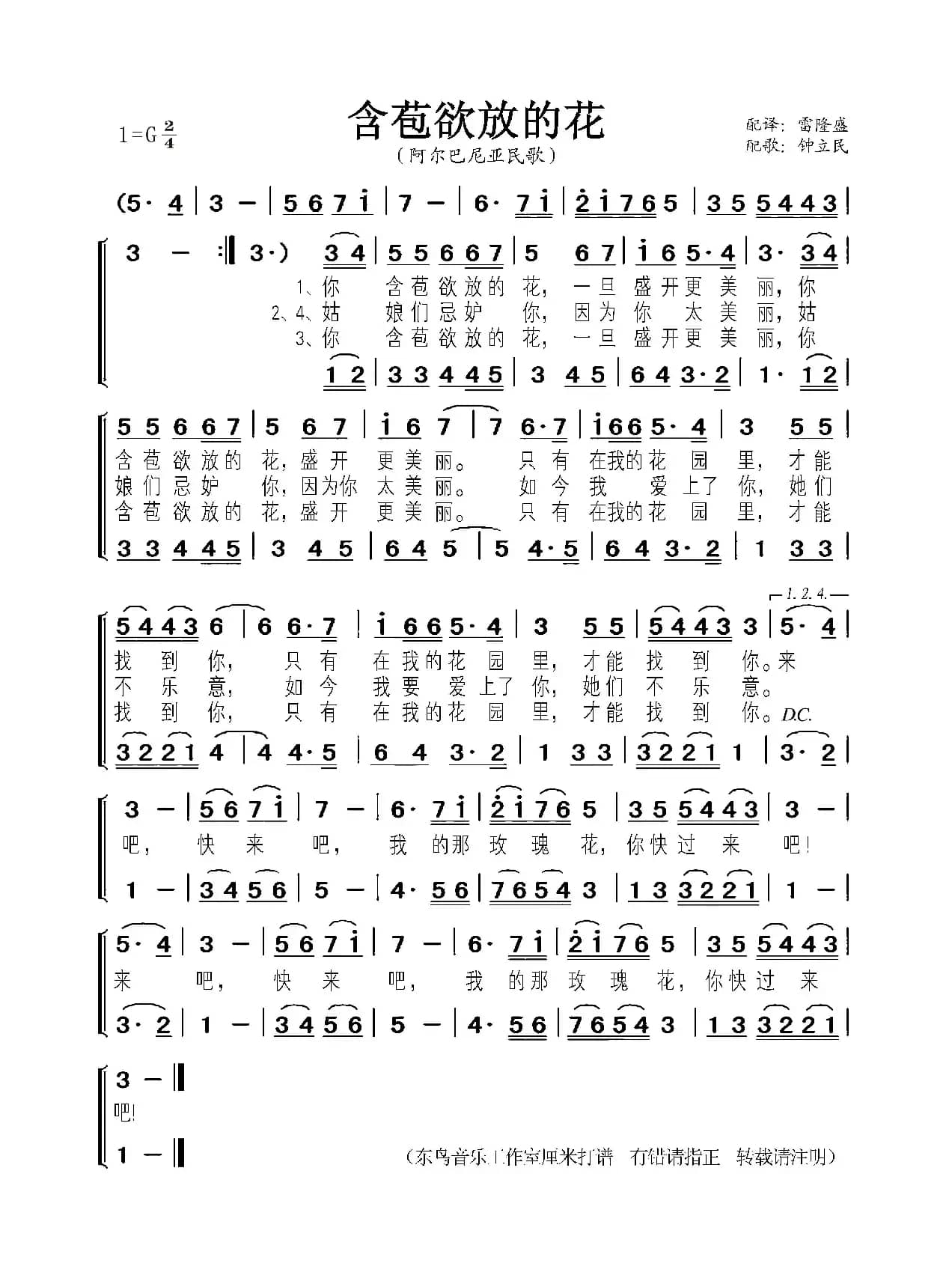 含苞欲放的花（阿尔巴尼亚民歌）